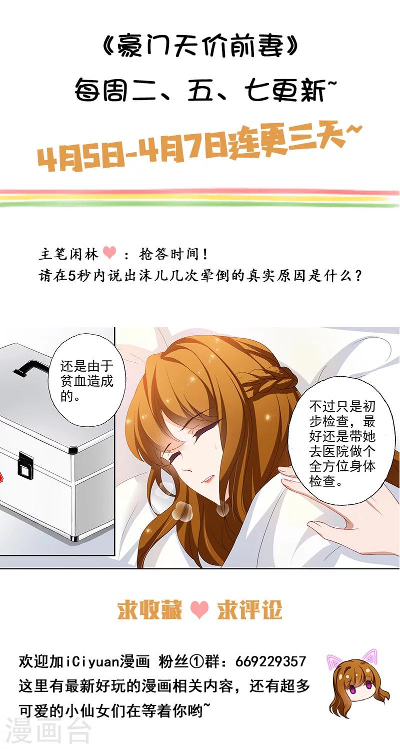 《豪门天价前妻》漫画最新章节第373话 妈妈害死了沫儿父亲？！免费下拉式在线观看章节第【9】张图片