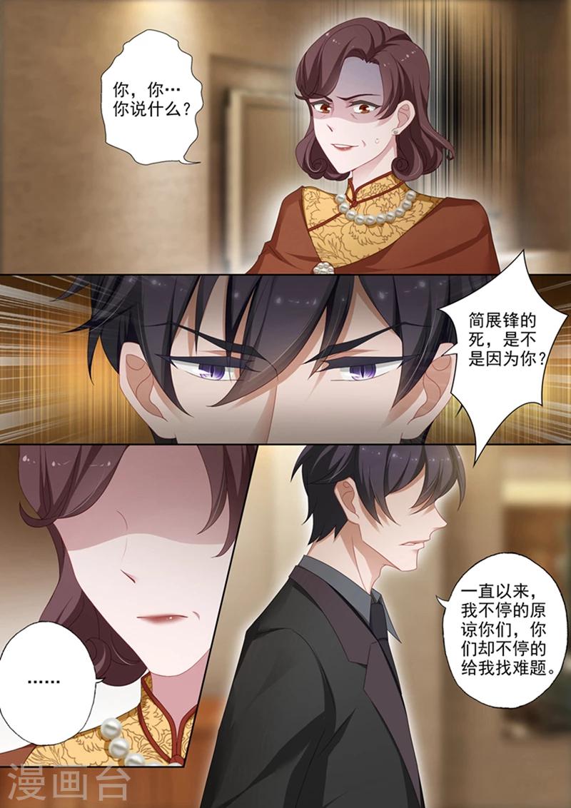 《豪门天价前妻》漫画最新章节第374话 一切都抵不上一个真相免费下拉式在线观看章节第【1】张图片