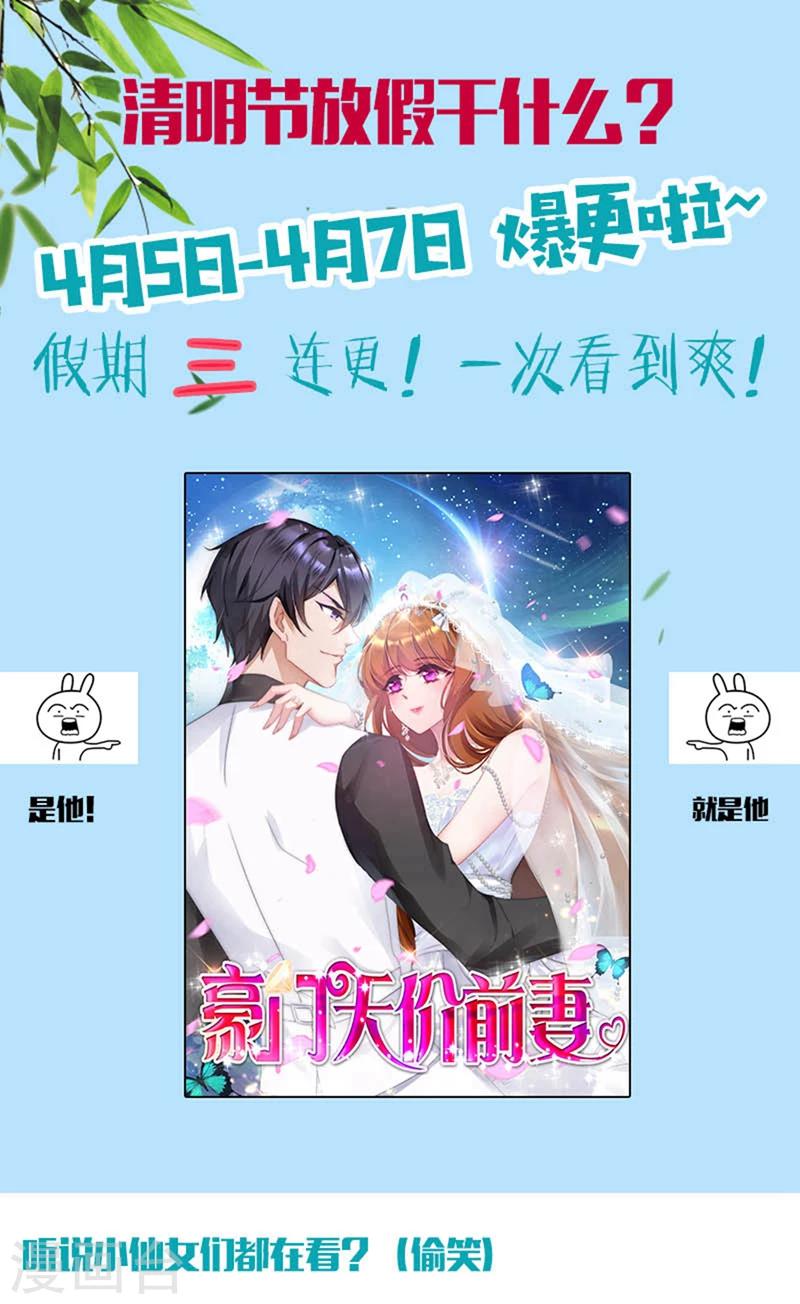 《豪门天价前妻》漫画最新章节第374话 一切都抵不上一个真相免费下拉式在线观看章节第【10】张图片