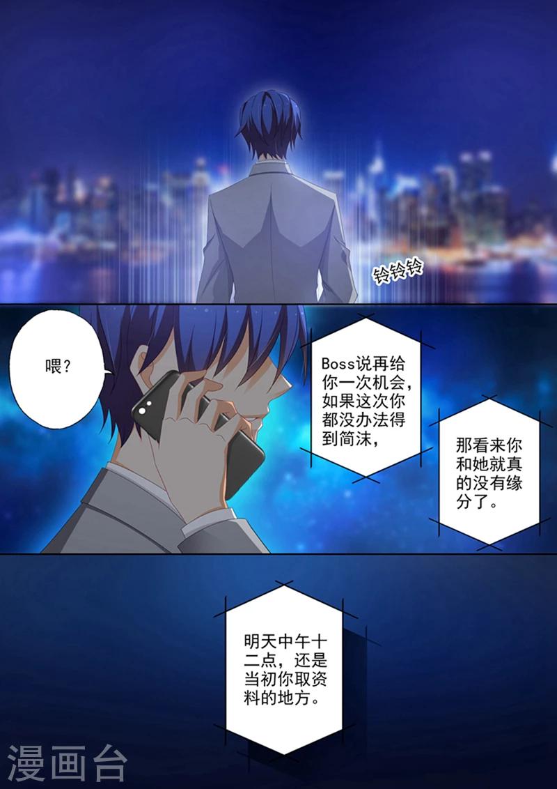 《豪门天价前妻》漫画最新章节第375话 沫儿，你累吗？免费下拉式在线观看章节第【2】张图片