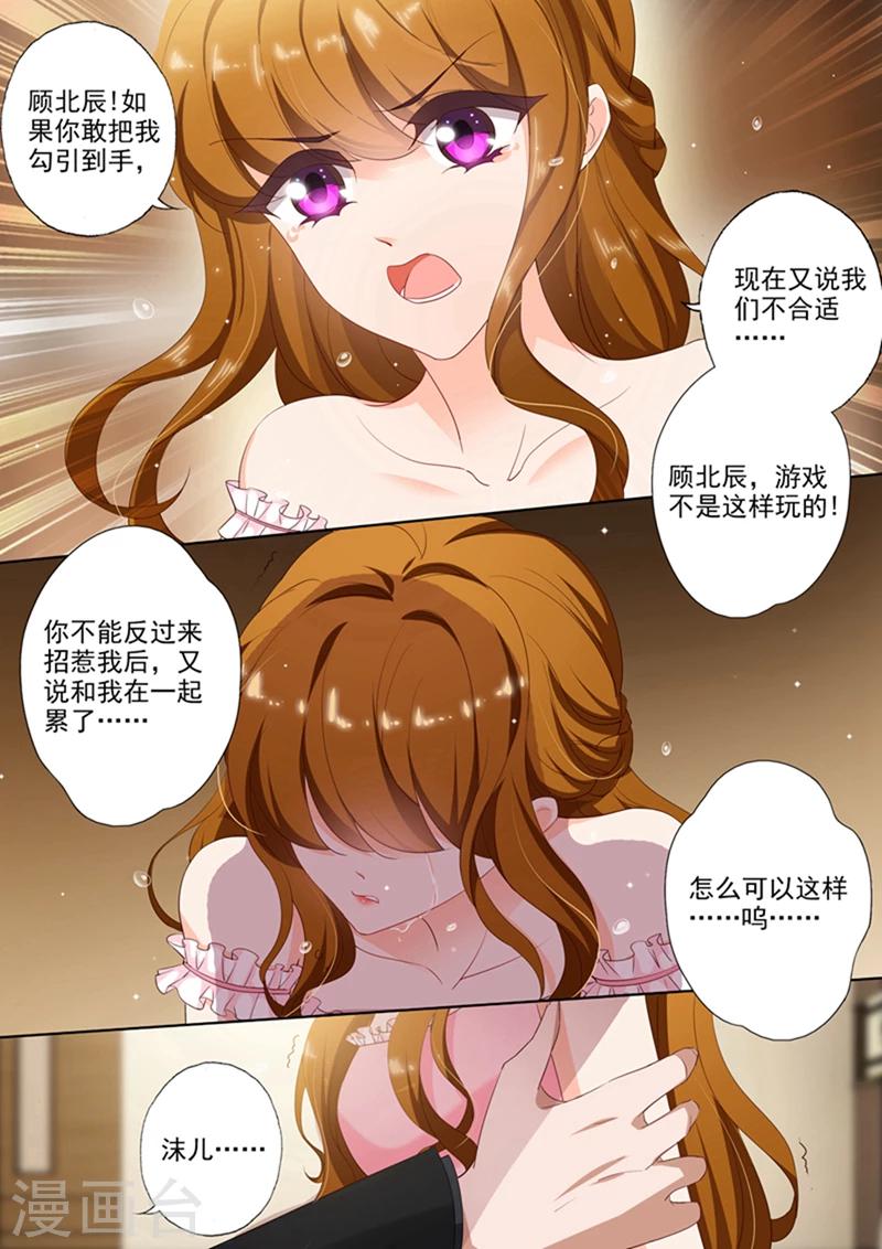 《豪门天价前妻》漫画最新章节第375话 沫儿，你累吗？免费下拉式在线观看章节第【6】张图片