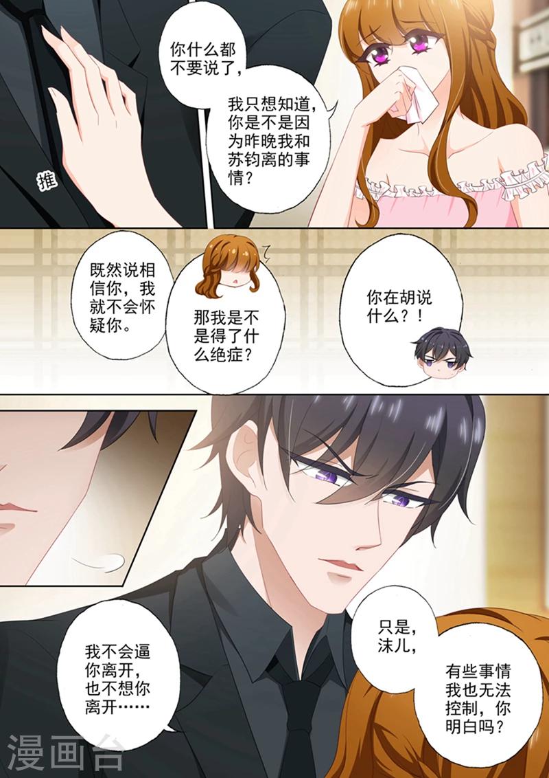 《豪门天价前妻》漫画最新章节第375话 沫儿，你累吗？免费下拉式在线观看章节第【8】张图片