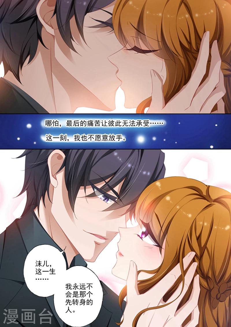 《豪门天价前妻》漫画最新章节第376话 给简沫吃药！免费下拉式在线观看章节第【2】张图片