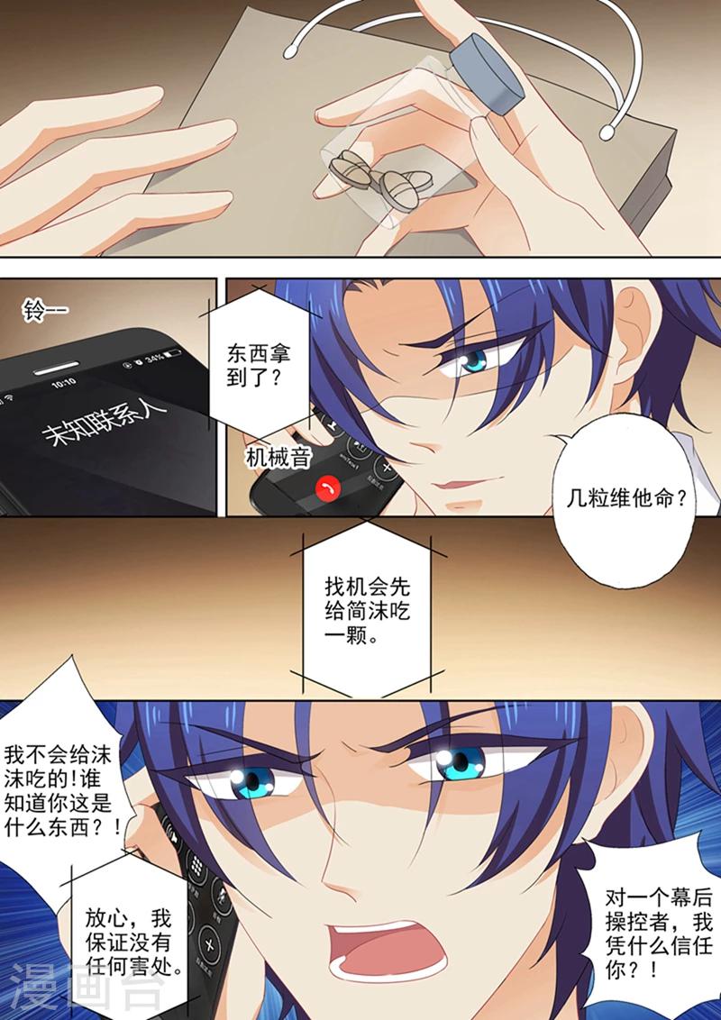 《豪门天价前妻》漫画最新章节第376话 给简沫吃药！免费下拉式在线观看章节第【4】张图片