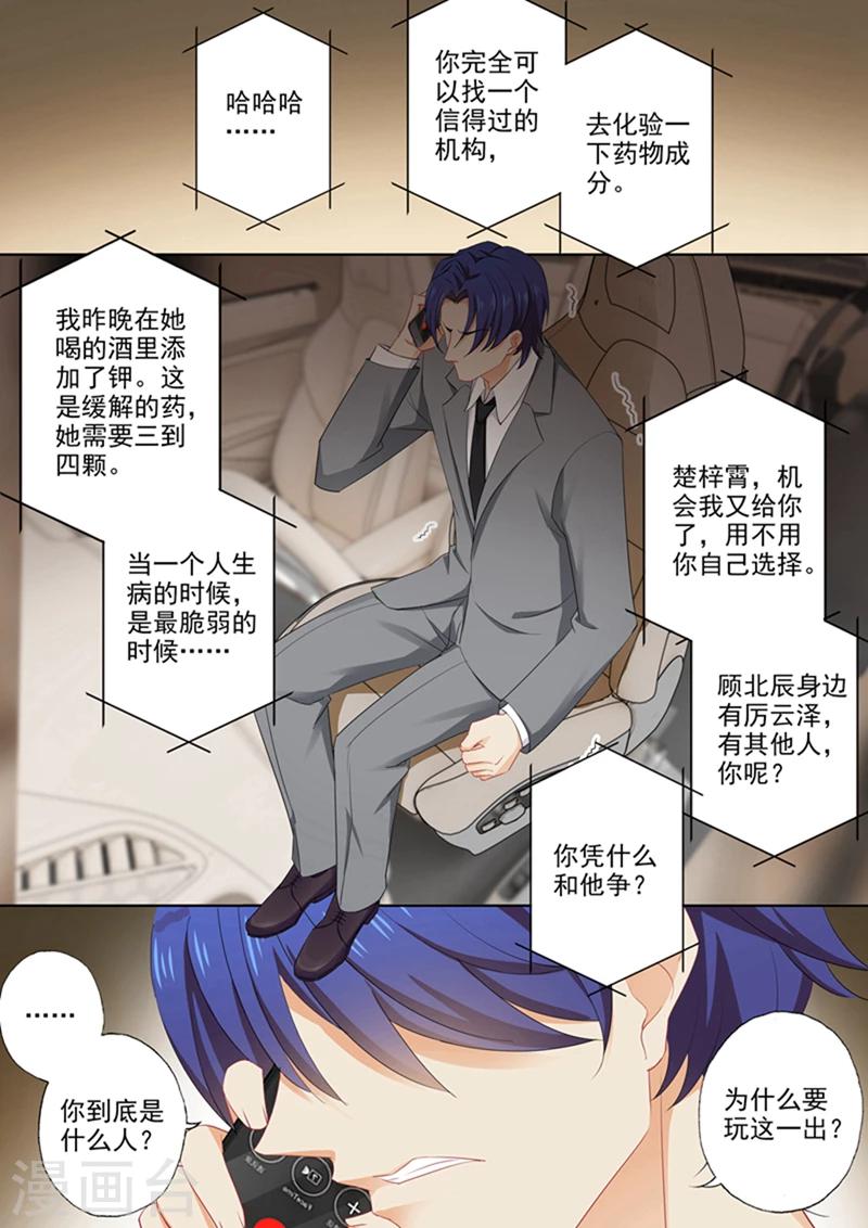 《豪门天价前妻》漫画最新章节第376话 给简沫吃药！免费下拉式在线观看章节第【5】张图片