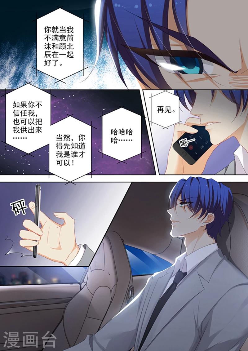 《豪门天价前妻》漫画最新章节第376话 给简沫吃药！免费下拉式在线观看章节第【6】张图片