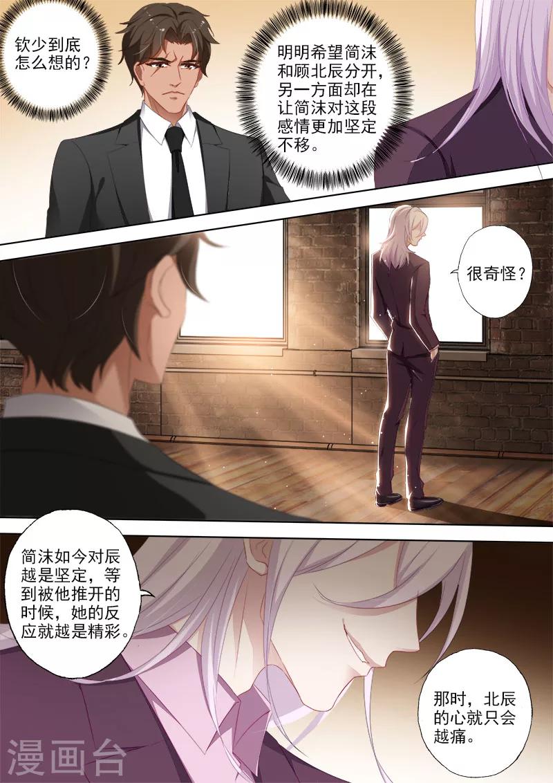 《豪门天价前妻》漫画最新章节第377话 简沫，你失忆了？免费下拉式在线观看章节第【2】张图片