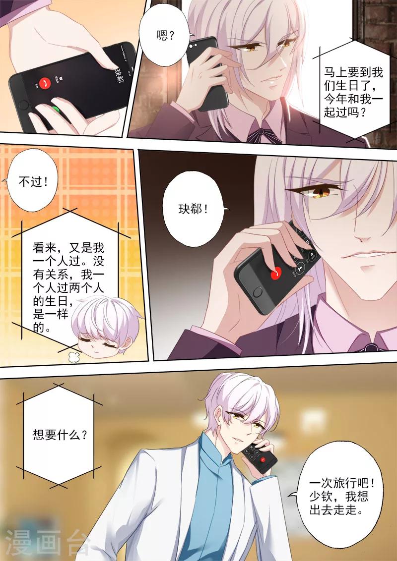 《豪门天价前妻》漫画最新章节第377话 简沫，你失忆了？免费下拉式在线观看章节第【3】张图片