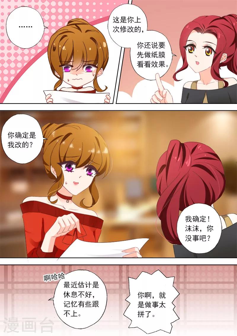 《豪门天价前妻》漫画最新章节第377话 简沫，你失忆了？免费下拉式在线观看章节第【8】张图片