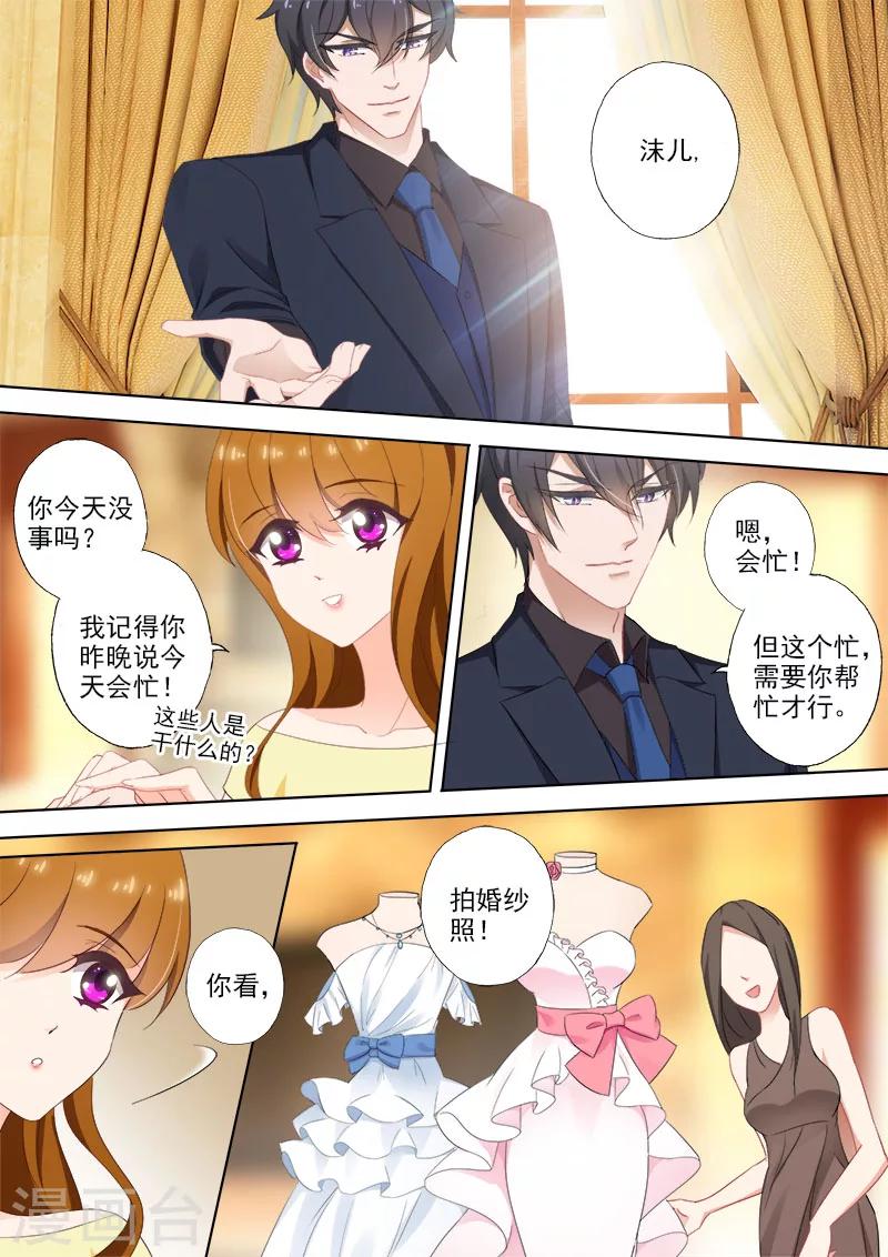 《豪门天价前妻》漫画最新章节第379话 送你离心最近的礼物！免费下拉式在线观看章节第【7】张图片