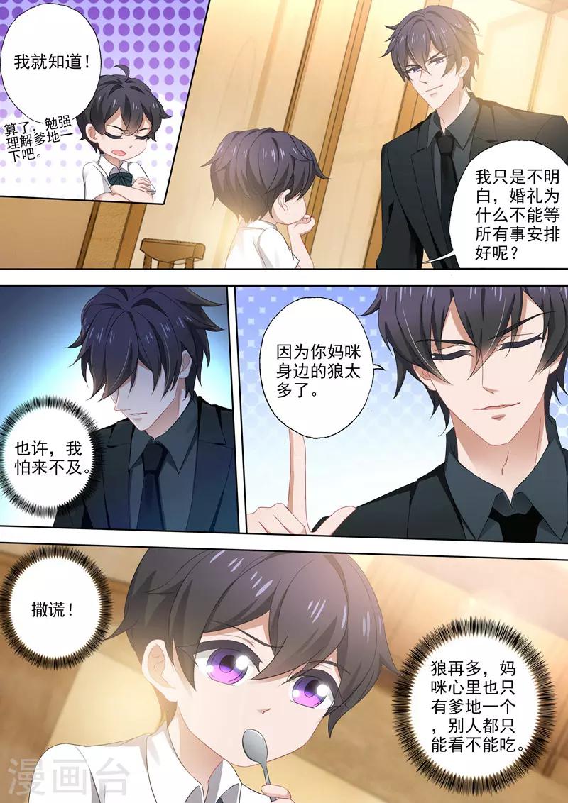 《豪门天价前妻》漫画最新章节第381话 婚礼进行曲免费下拉式在线观看章节第【2】张图片