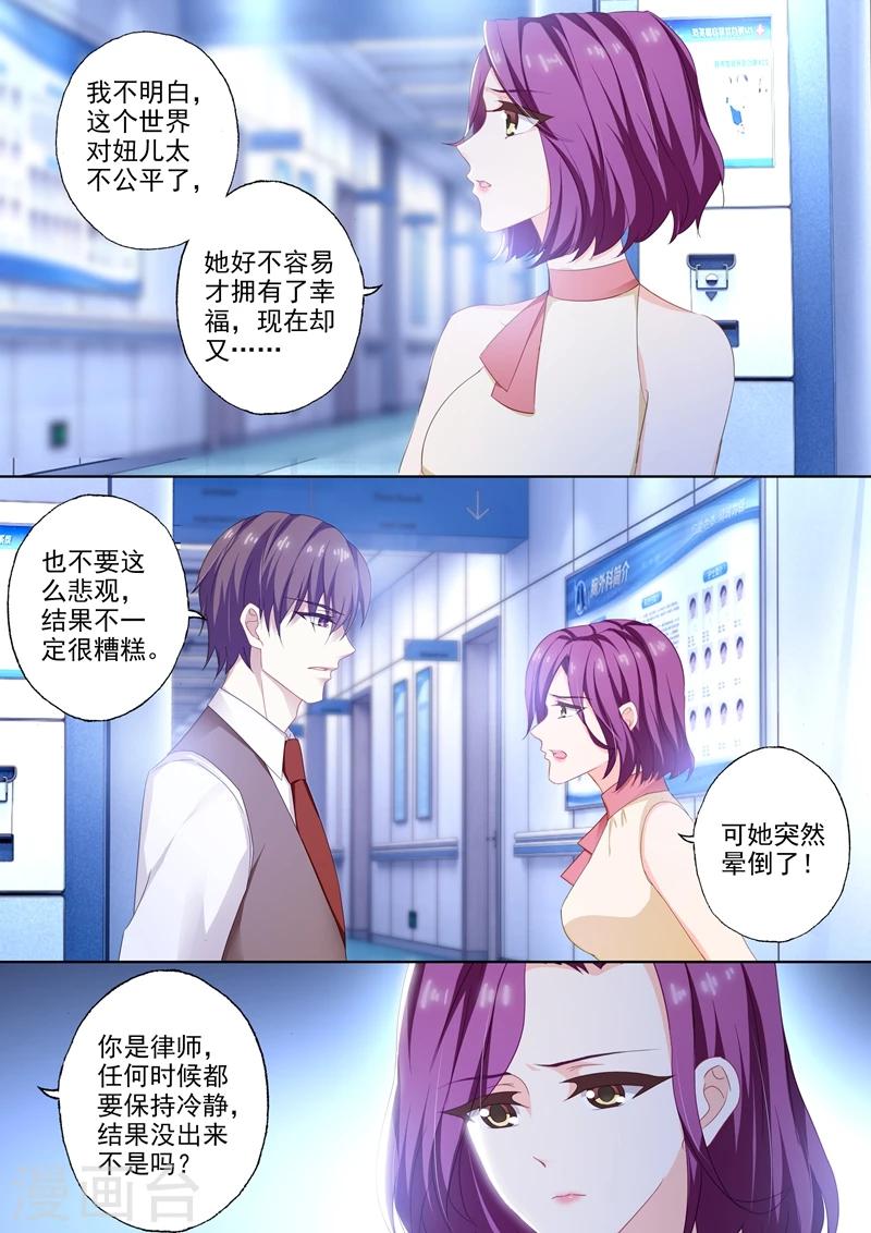 《豪门天价前妻》漫画最新章节第383话 顾北辰没有退路了免费下拉式在线观看章节第【5】张图片