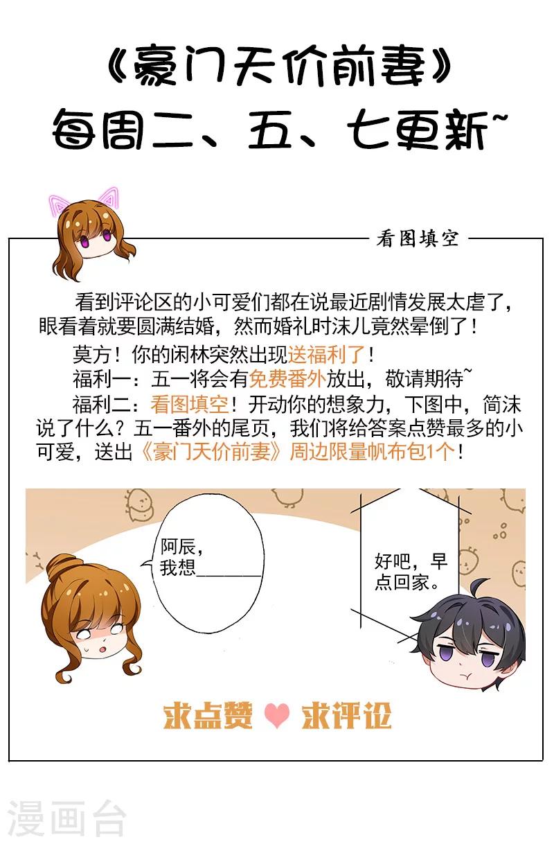 《豪门天价前妻》漫画最新章节第383话 顾北辰没有退路了免费下拉式在线观看章节第【9】张图片