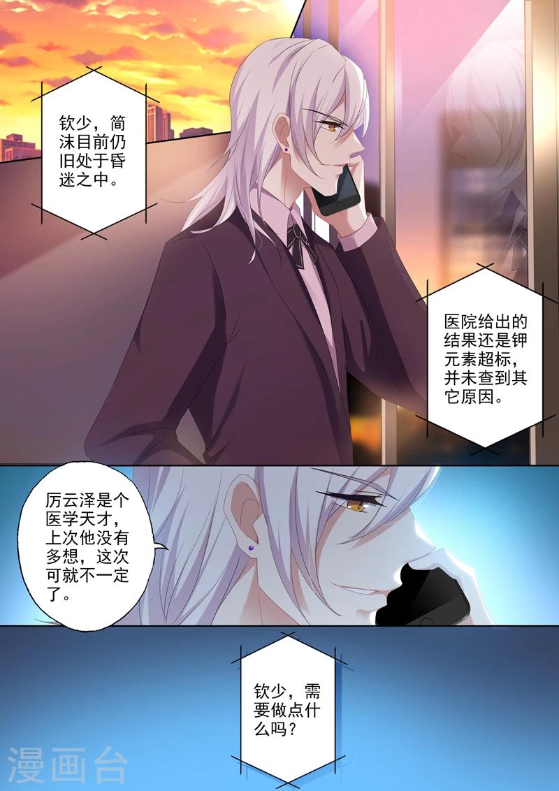 《豪门天价前妻》漫画最新章节第385话 沫儿，你不能有事！免费下拉式在线观看章节第【1】张图片