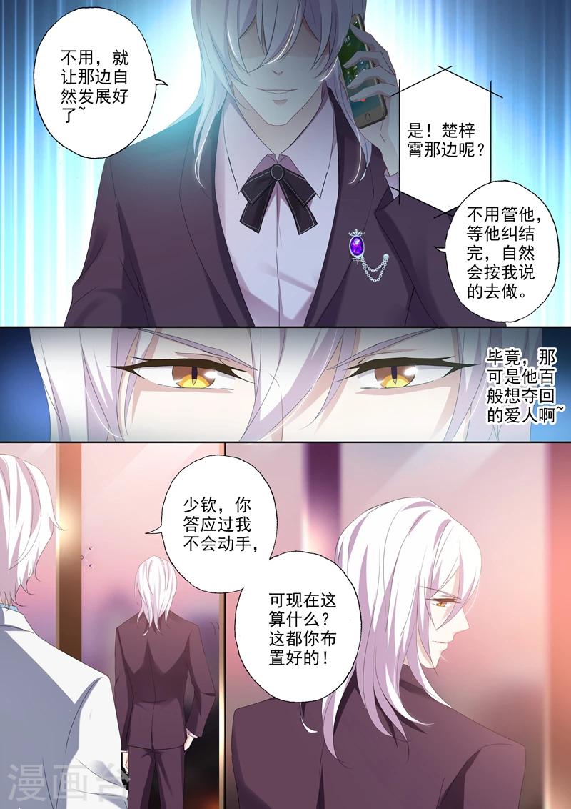 《豪门天价前妻》漫画最新章节第385话 沫儿，你不能有事！免费下拉式在线观看章节第【2】张图片