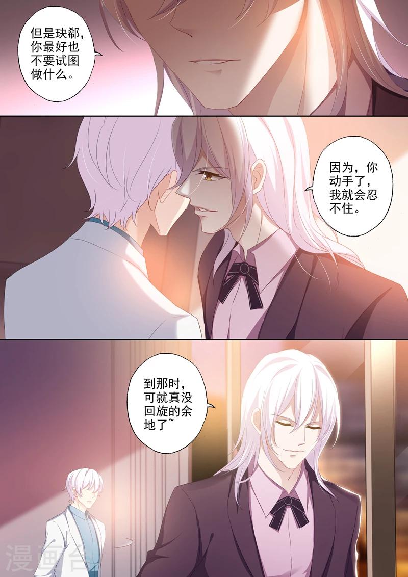 《豪门天价前妻》漫画最新章节第385话 沫儿，你不能有事！免费下拉式在线观看章节第【4】张图片