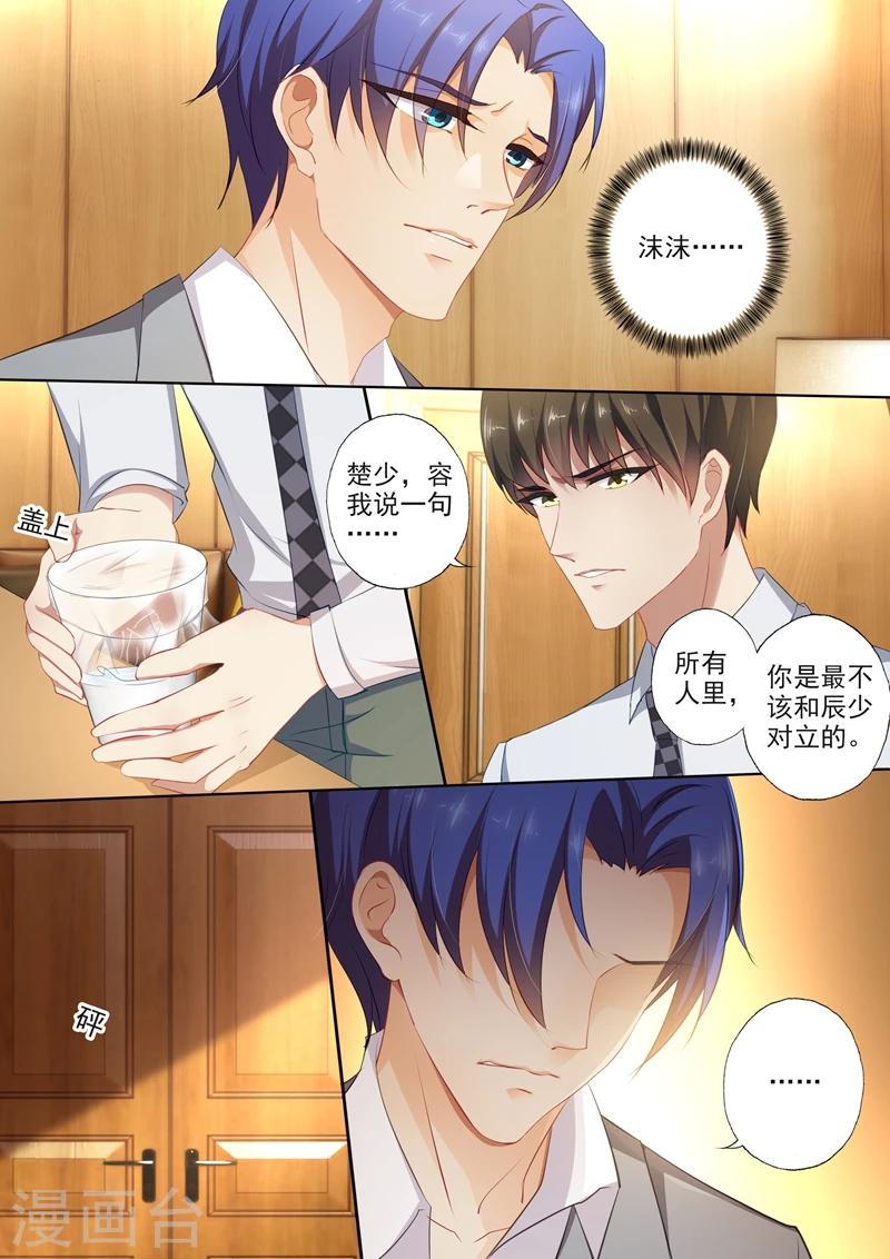 《豪门天价前妻》漫画最新章节第392话 阿辰，不要离开我！免费下拉式在线观看章节第【3】张图片