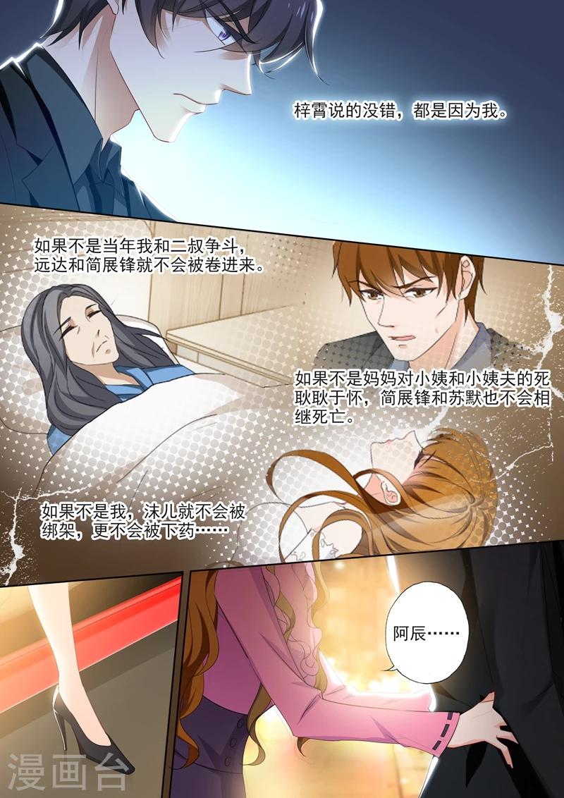 《豪门天价前妻》漫画最新章节第392话 阿辰，不要离开我！免费下拉式在线观看章节第【6】张图片