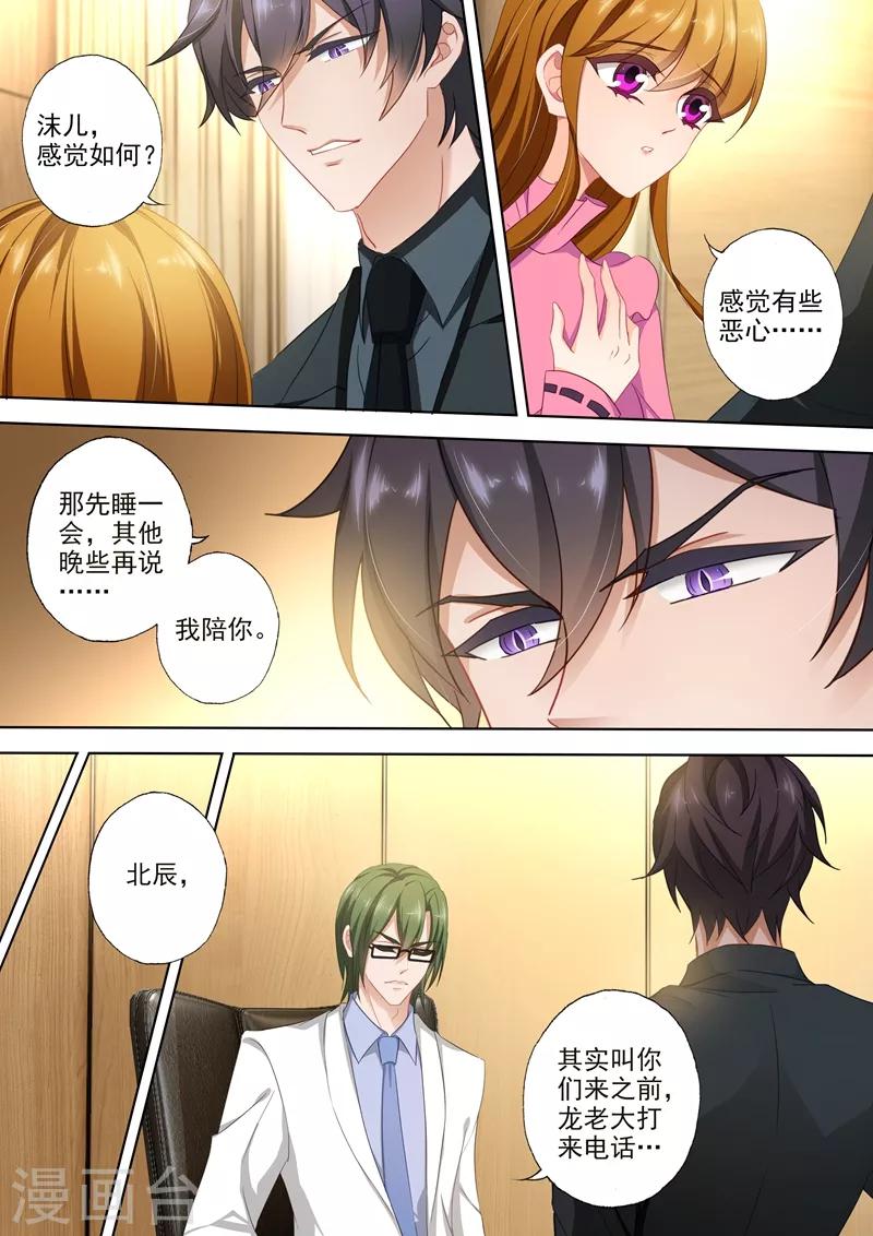 《豪门天价前妻》漫画最新章节第393话 她的身体撑不过半年！免费下拉式在线观看章节第【3】张图片