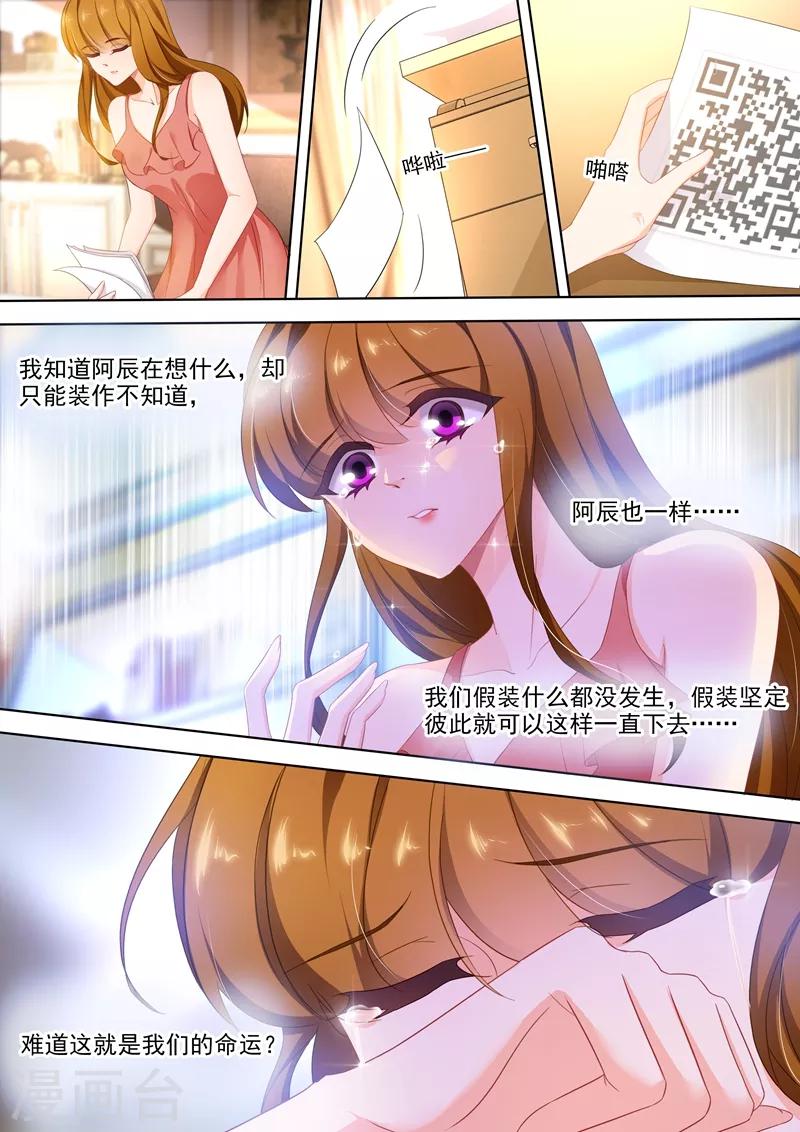 《豪门天价前妻》漫画最新章节第395话 我绝不离开顾北辰！免费下拉式在线观看章节第【1】张图片