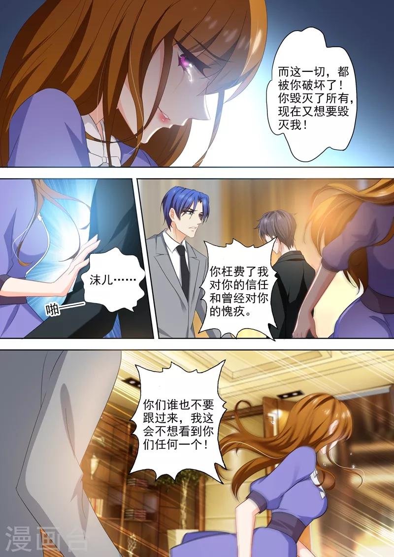 《豪门天价前妻》漫画最新章节第395话 我绝不离开顾北辰！免费下拉式在线观看章节第【8】张图片