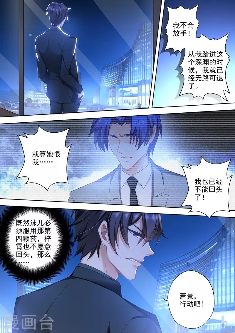 《豪门天价前妻》漫画最新章节第396话 第四粒药失踪！免费下拉式在线观看章节第【3】张图片