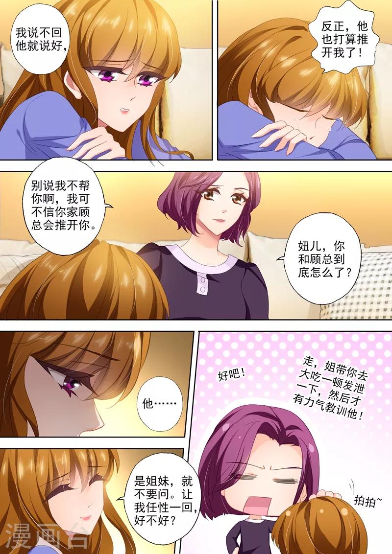 《豪门天价前妻》漫画最新章节第396话 第四粒药失踪！免费下拉式在线观看章节第【5】张图片