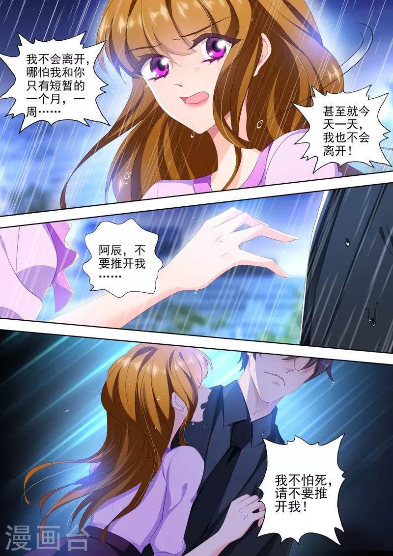 《豪门天价前妻》漫画最新章节第397话 抱歉简沫，我食言了！免费下拉式在线观看章节第【6】张图片