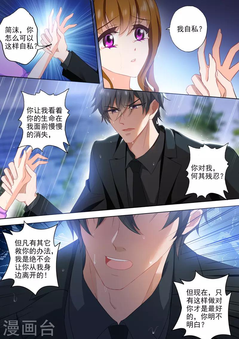 《豪门天价前妻》漫画最新章节第397话 抱歉简沫，我食言了！免费下拉式在线观看章节第【7】张图片