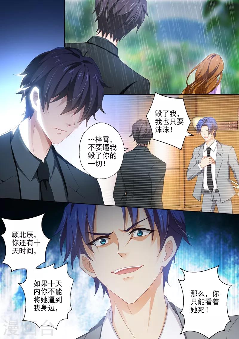 《豪门天价前妻》漫画最新章节第398话 你是我的光免费下拉式在线观看章节第【3】张图片