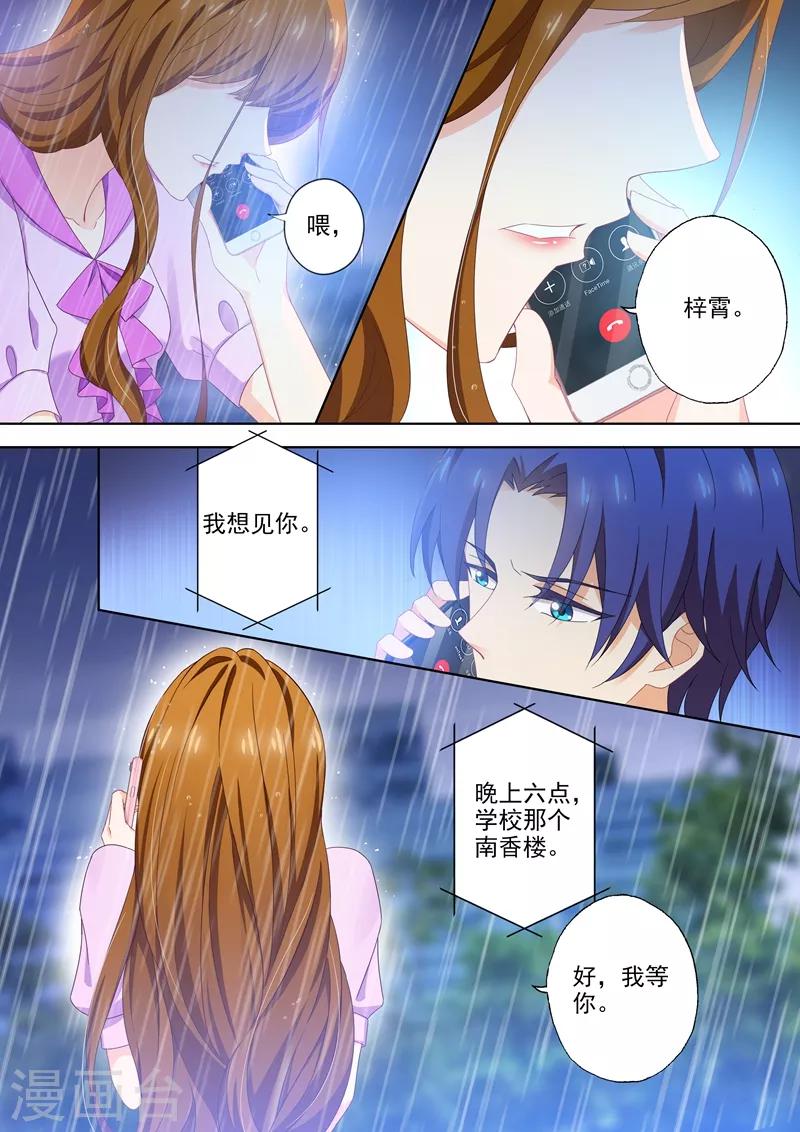 《豪门天价前妻》漫画最新章节第398话 你是我的光免费下拉式在线观看章节第【5】张图片