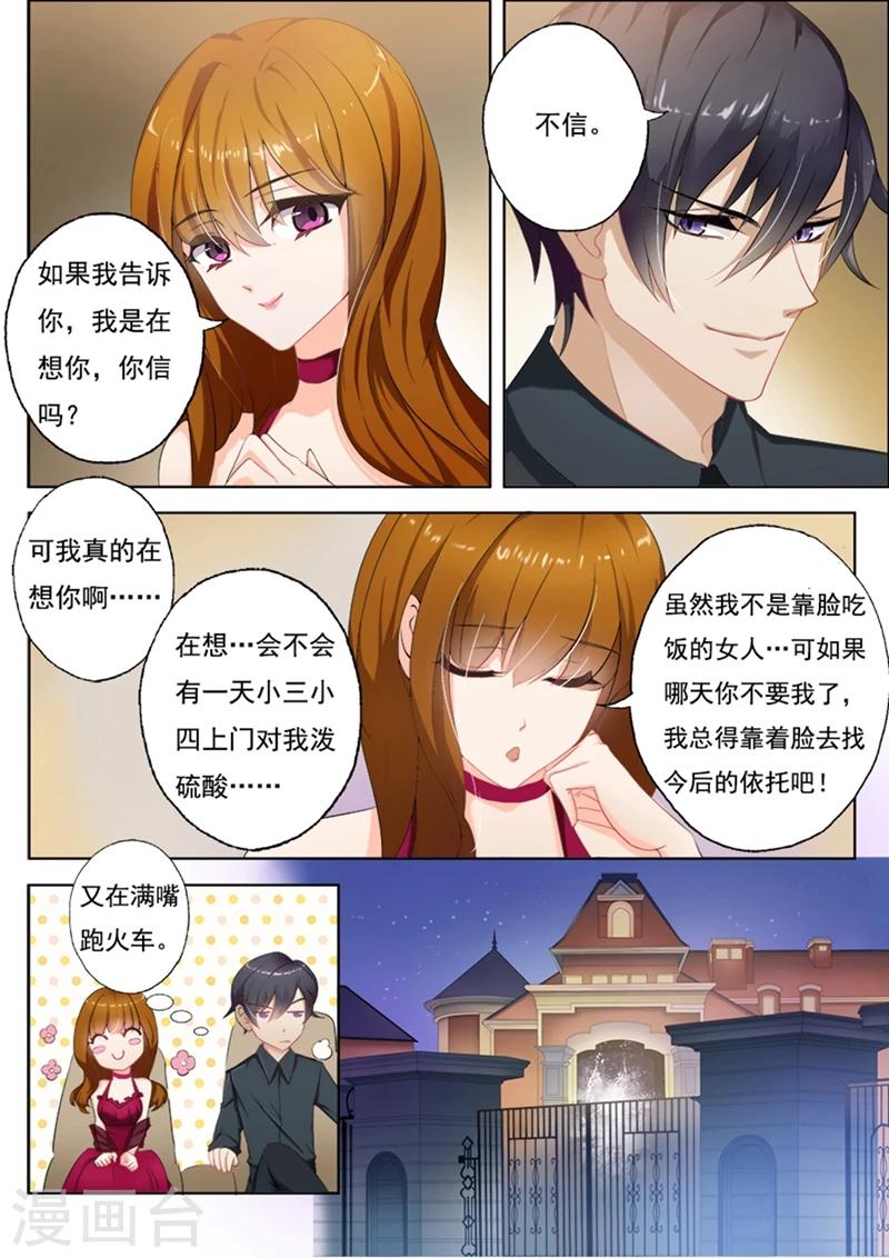 《豪门天价前妻》漫画最新章节第5话 厚黑学那就是你写的吧免费下拉式在线观看章节第【2】张图片