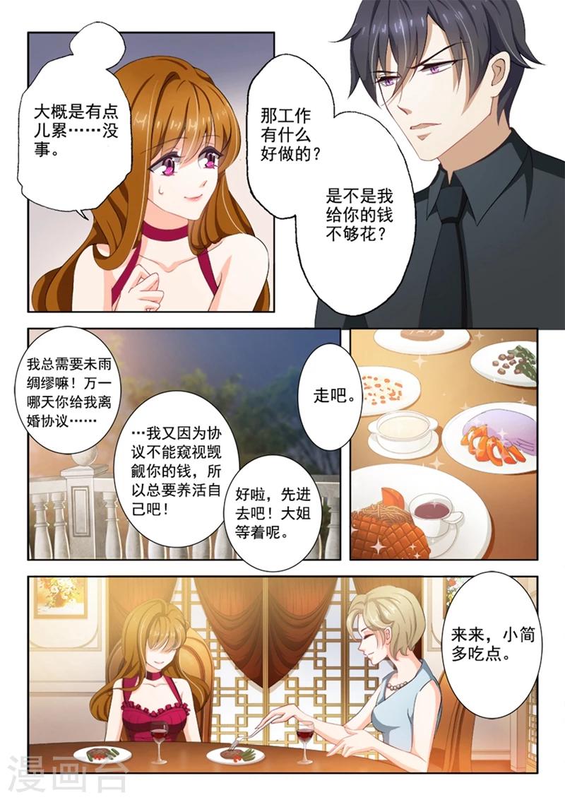 《豪门天价前妻》漫画最新章节第5话 厚黑学那就是你写的吧免费下拉式在线观看章节第【4】张图片