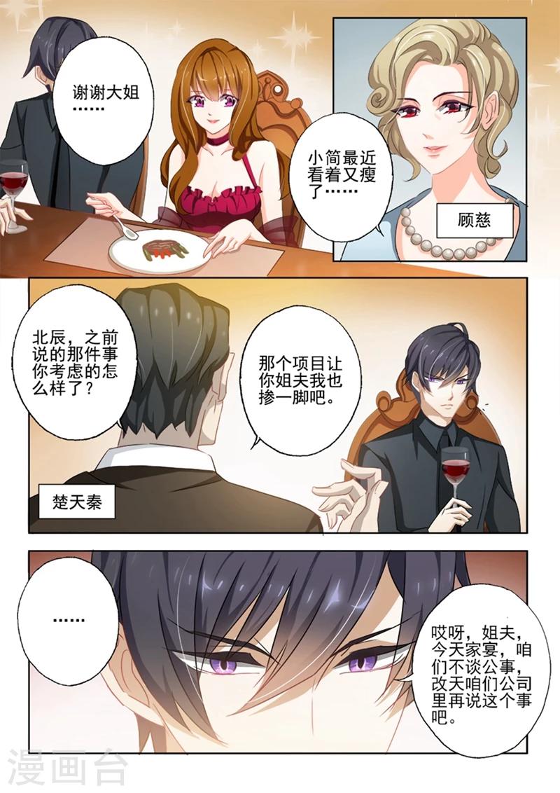 《豪门天价前妻》漫画最新章节第5话 厚黑学那就是你写的吧免费下拉式在线观看章节第【5】张图片