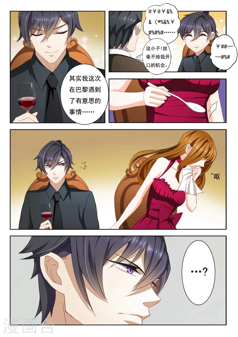 《豪门天价前妻》漫画最新章节第5话 厚黑学那就是你写的吧免费下拉式在线观看章节第【6】张图片