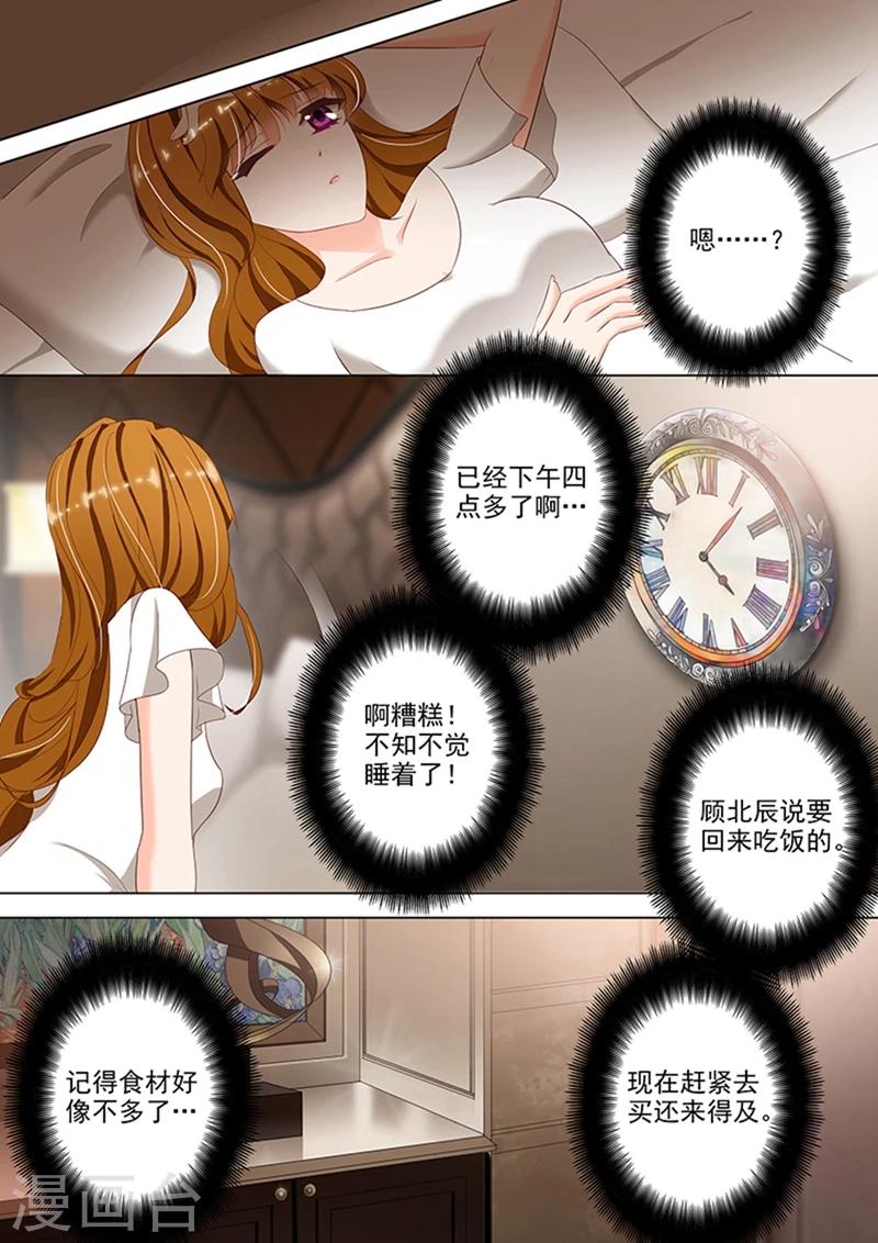 《豪门天价前妻》漫画最新章节第41话 同意，可他有条件免费下拉式在线观看章节第【5】张图片