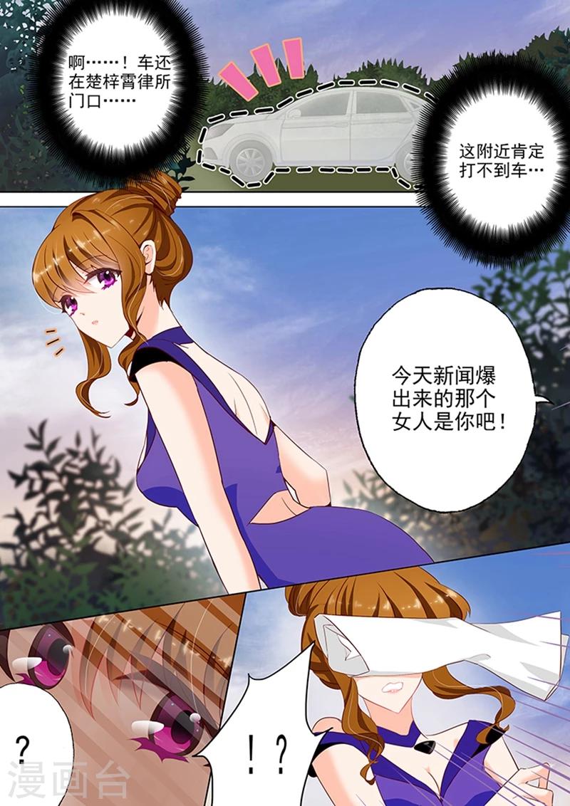 《豪门天价前妻》漫画最新章节第41话 同意，可他有条件免费下拉式在线观看章节第【6】张图片