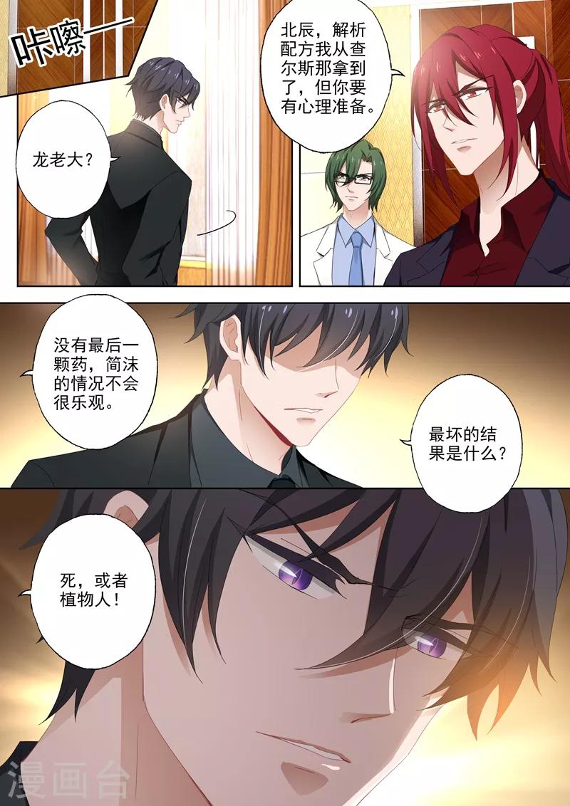 《豪门天价前妻》漫画最新章节第399话 最坏的结果免费下拉式在线观看章节第【4】张图片