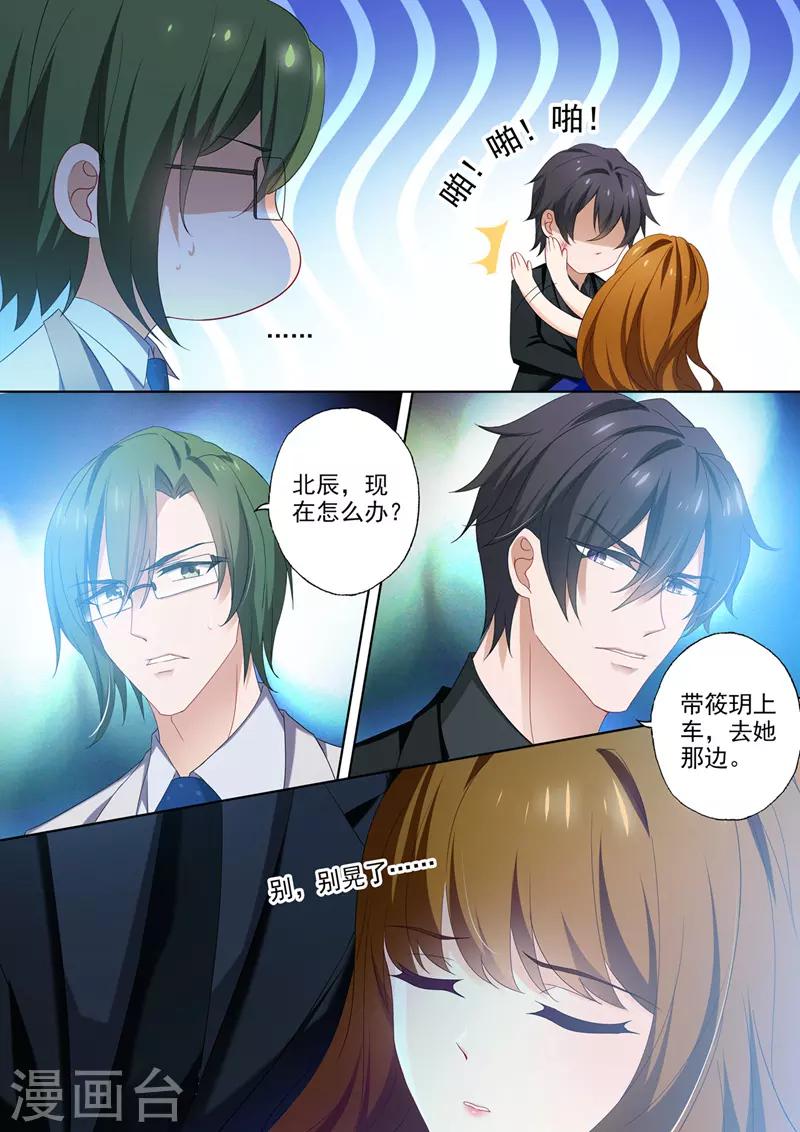 《豪门天价前妻》漫画最新章节第400话 昨夜是梦？免费下拉式在线观看章节第【3】张图片