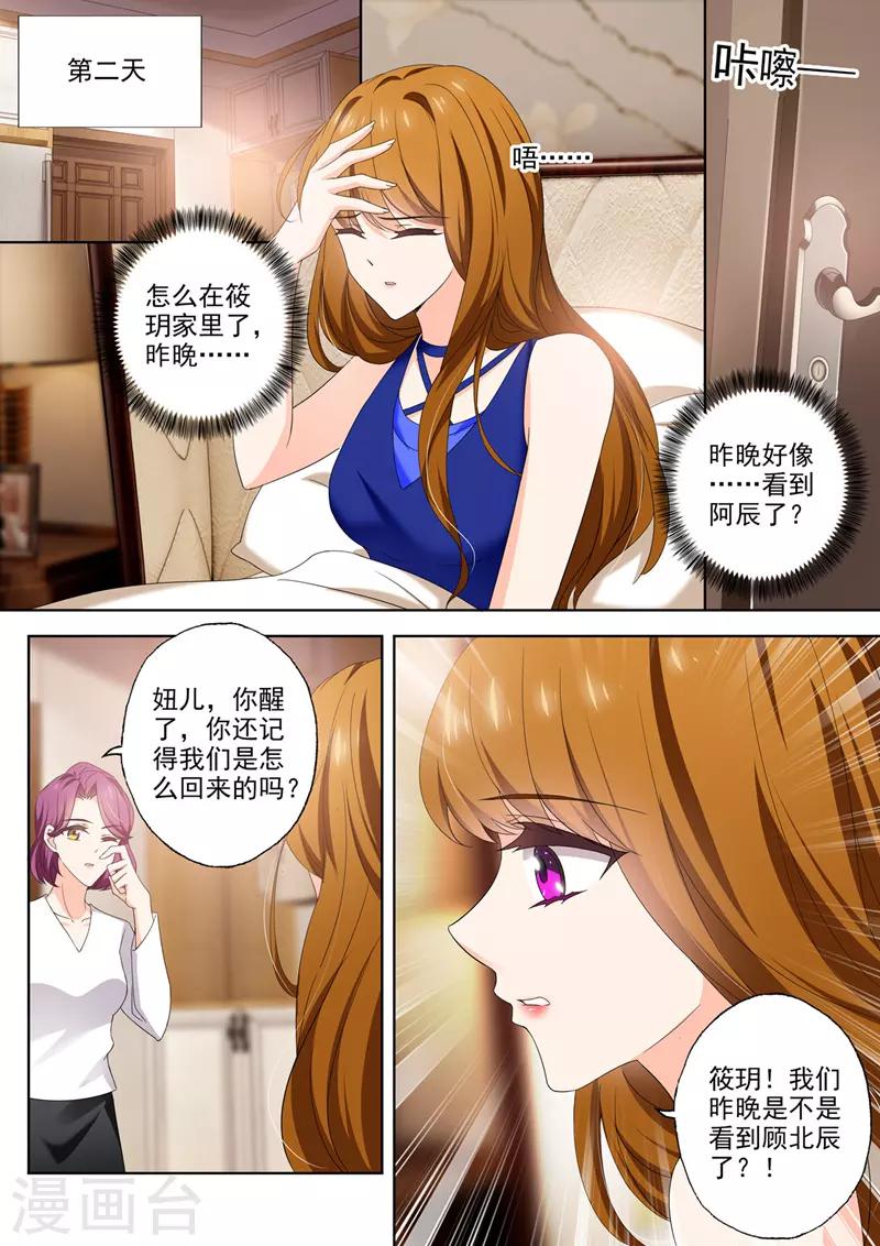 《豪门天价前妻》漫画最新章节第400话 昨夜是梦？免费下拉式在线观看章节第【5】张图片