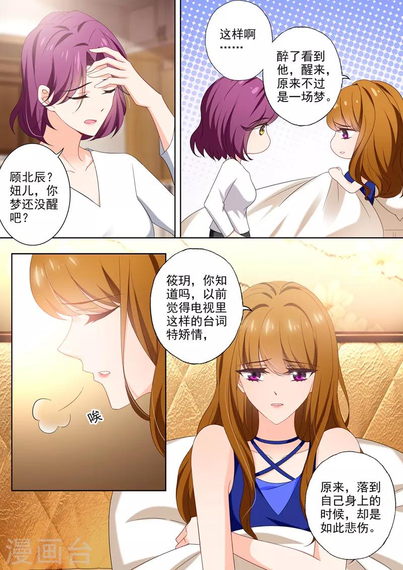 《豪门天价前妻》漫画最新章节第400话 昨夜是梦？免费下拉式在线观看章节第【6】张图片