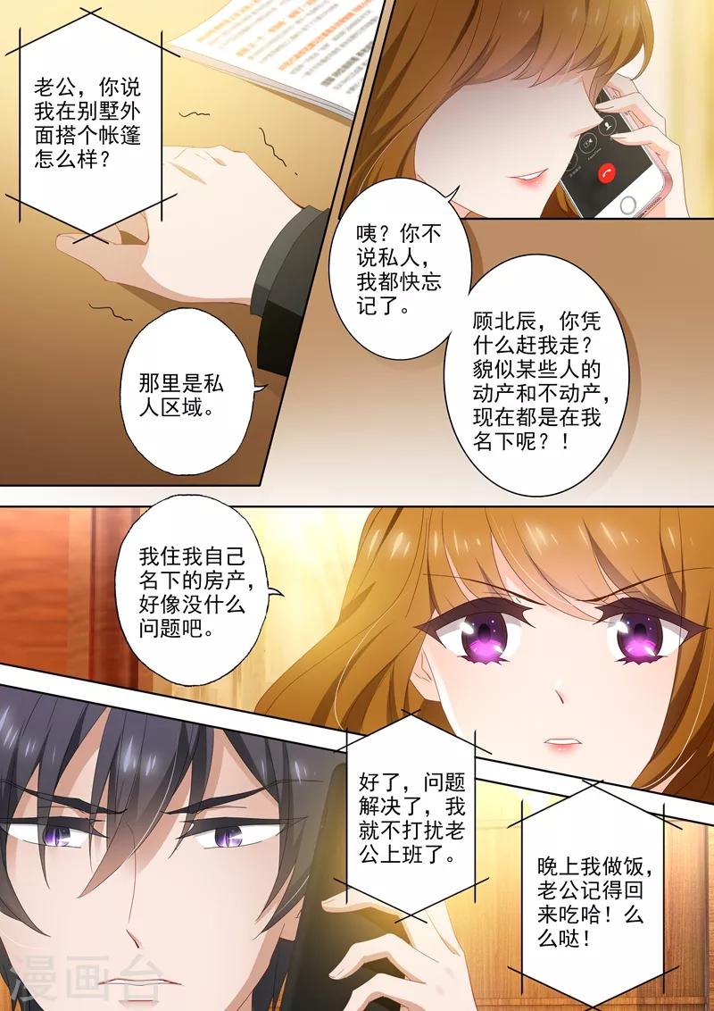 《豪门天价前妻》漫画最新章节第401话 一个人的午餐免费下拉式在线观看章节第【5】张图片