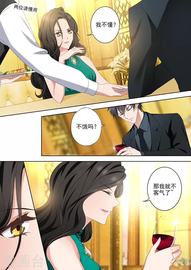 《豪门天价前妻》漫画最新章节第402话 深夜等待免费下拉式在线观看章节第【3】张图片