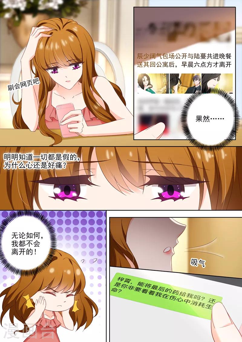 《豪门天价前妻》漫画最新章节第402话 深夜等待免费下拉式在线观看章节第【6】张图片