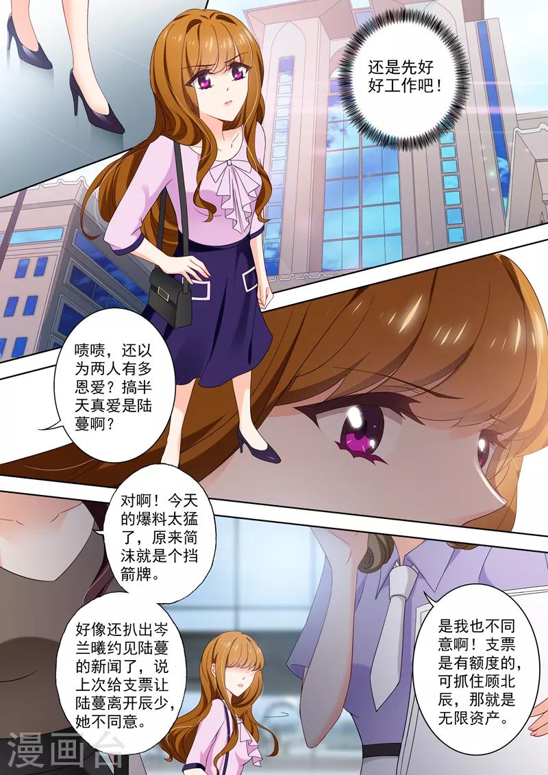 《豪门天价前妻》漫画最新章节第402话 深夜等待免费下拉式在线观看章节第【7】张图片