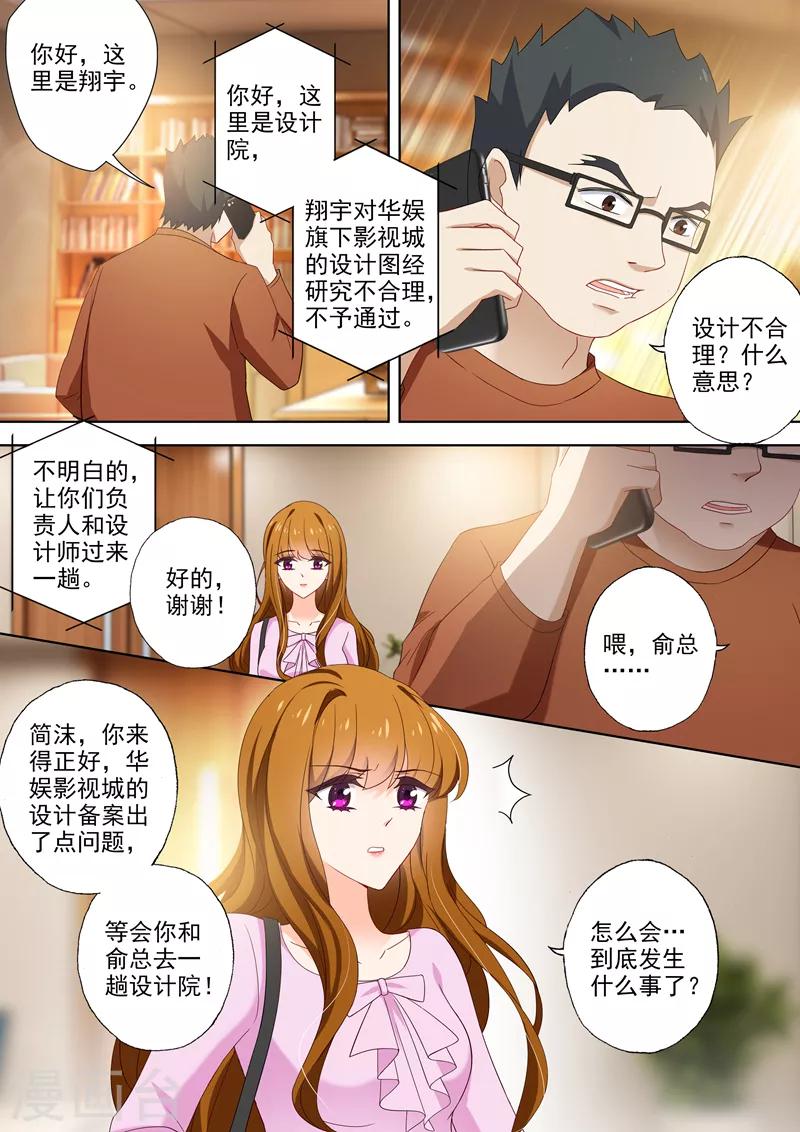 《豪门天价前妻》漫画最新章节第402话 深夜等待免费下拉式在线观看章节第【9】张图片