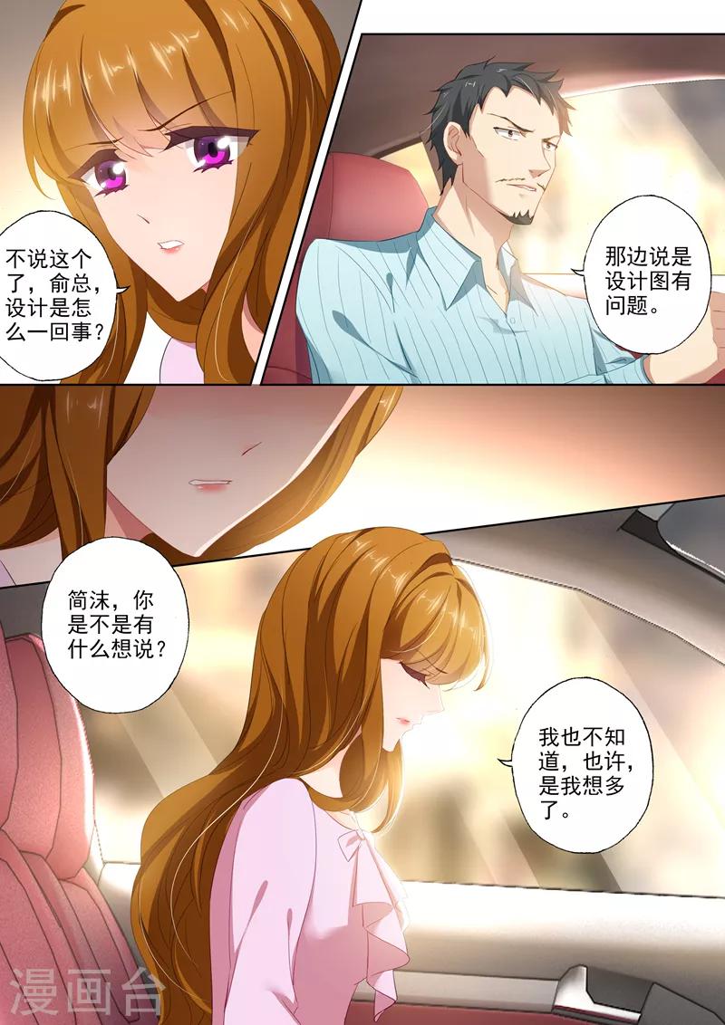 《豪门天价前妻》漫画最新章节第403话 设计被驳回免费下拉式在线观看章节第【3】张图片