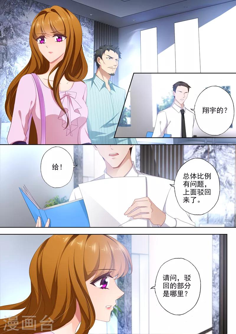 《豪门天价前妻》漫画最新章节第403话 设计被驳回免费下拉式在线观看章节第【4】张图片