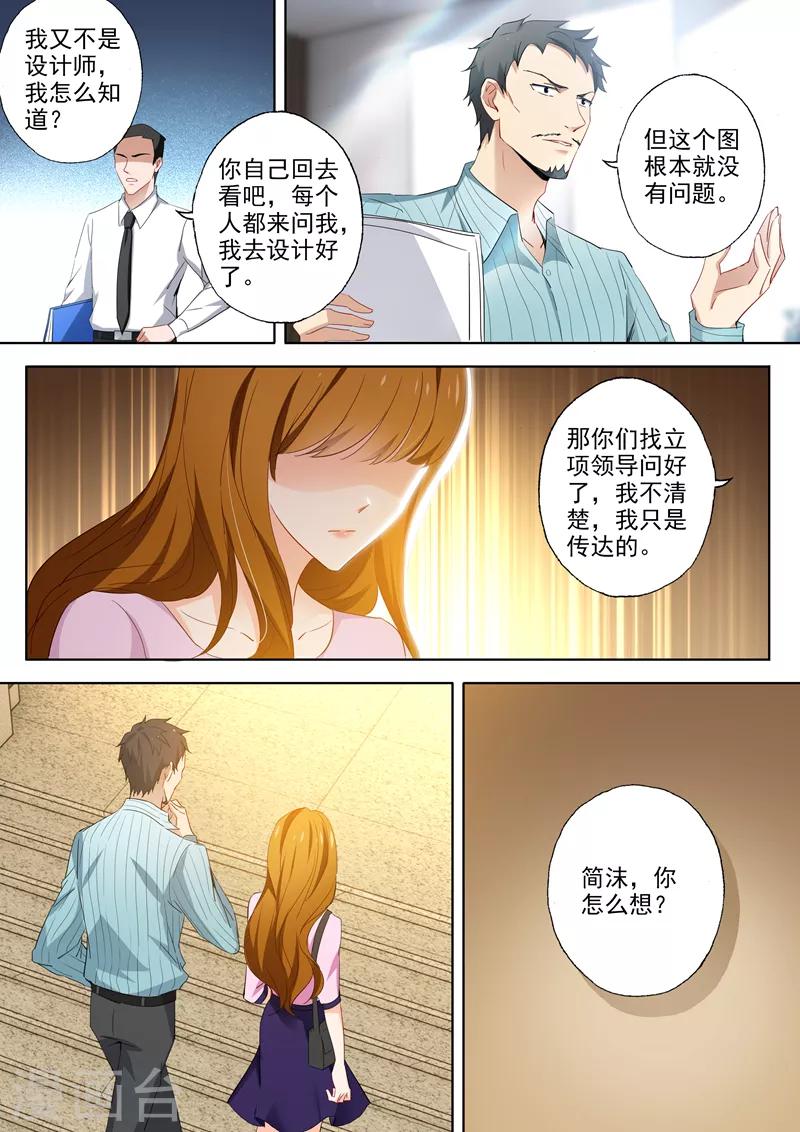 《豪门天价前妻》漫画最新章节第403话 设计被驳回免费下拉式在线观看章节第【5】张图片