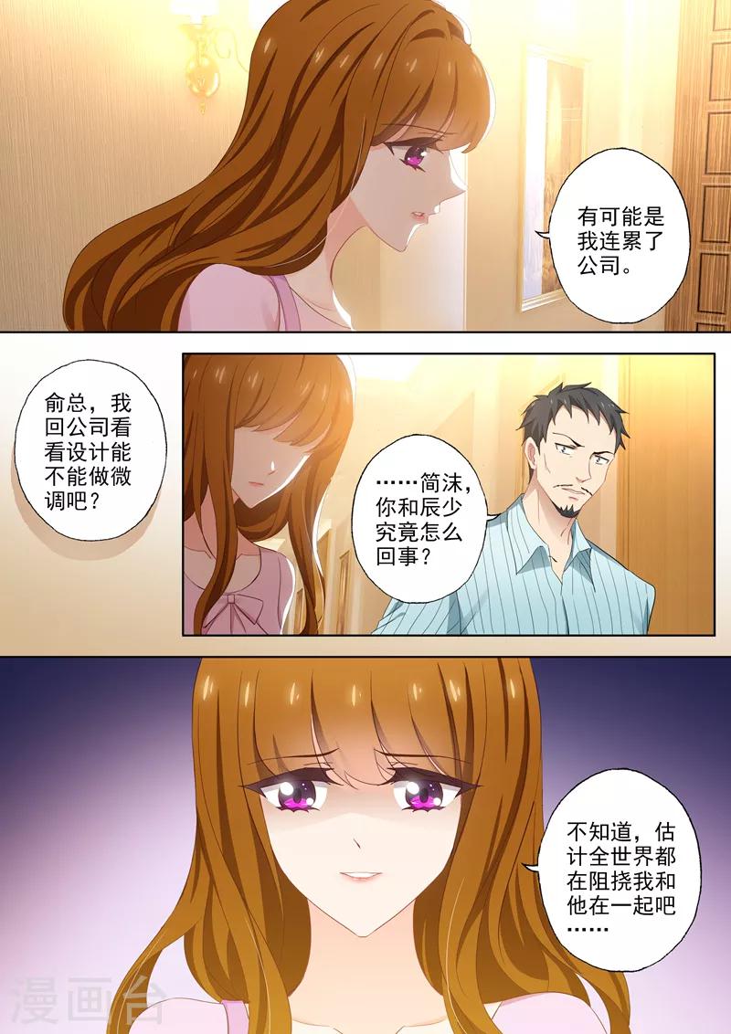 《豪门天价前妻》漫画最新章节第403话 设计被驳回免费下拉式在线观看章节第【6】张图片